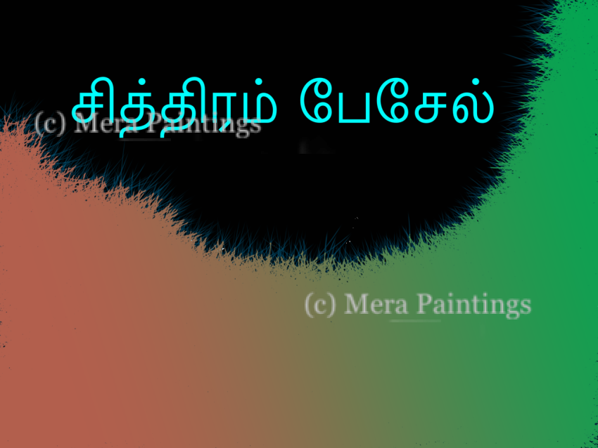Chithiram paesael